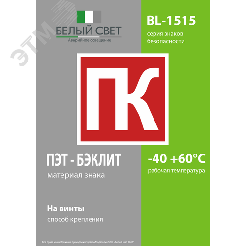 Знак безопасности BL-1515.C03''Средства пожаротушения'' - фото 3
