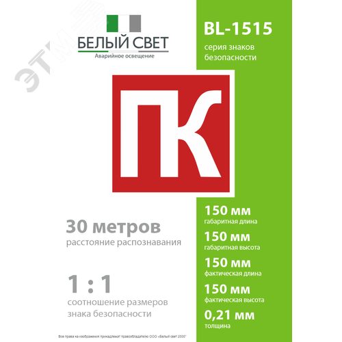 Знак безопасности BL-1515.C03''Средства пожаротушения'' - фото 4