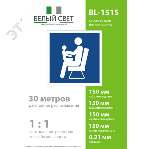 Знак безопасности BL-1515.D03''Места для инвалидов,пожилых людей,людей с детьми'' - фото 4
