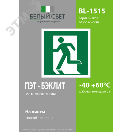 Знак безопасности BL-1515.E01-01''Выход здесь (лев.)'' - фото 3