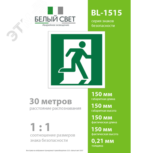 Знак безопасности BL-1515.E01-02''Выход здесь (прав.)'' - фото 4