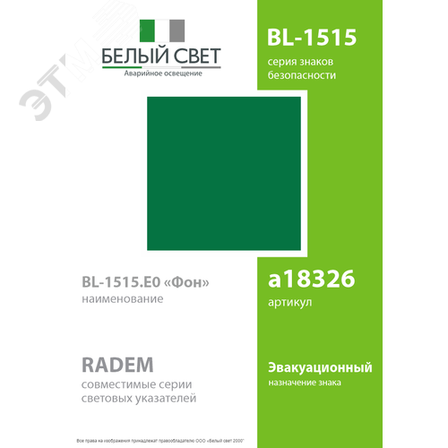 Знак безопасности BL-1515.E0''ФоН'' - фото 2