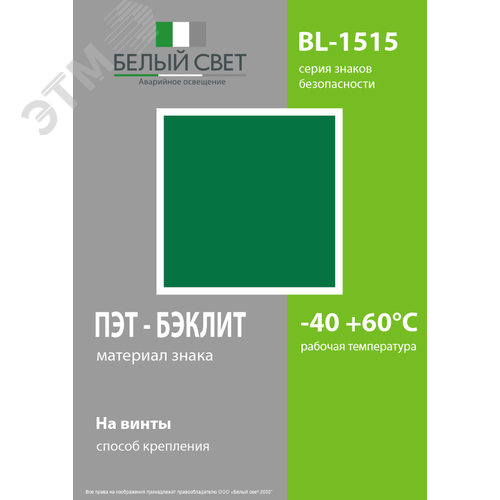 Знак безопасности BL-1515.E0''ФоН'' - фото 3