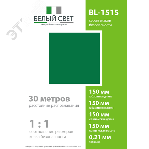 Знак безопасности BL-1515.E0''ФоН'' - фото 4