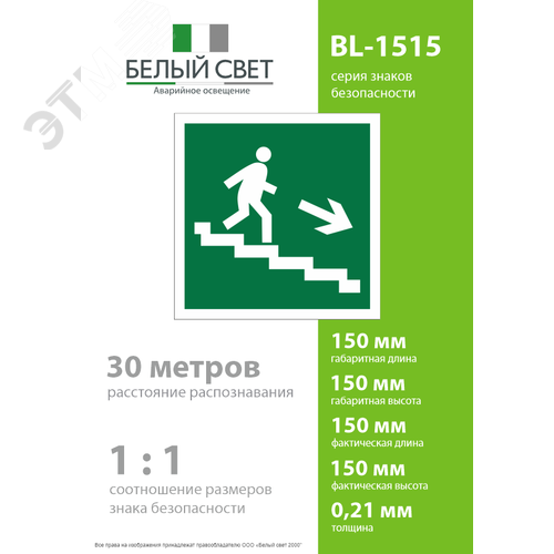 Знак безопасности BL-1515.E13''Напр. к эвакуац. выходу по лестн. вниз (прав.)'' - фото 4