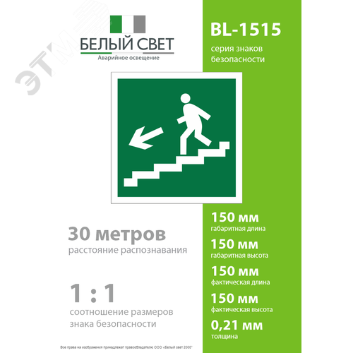Знак безопасности BL-1515.E14''Напр. к эвакуац. выходу по лестн. вниз (лев.)'' - фото 4