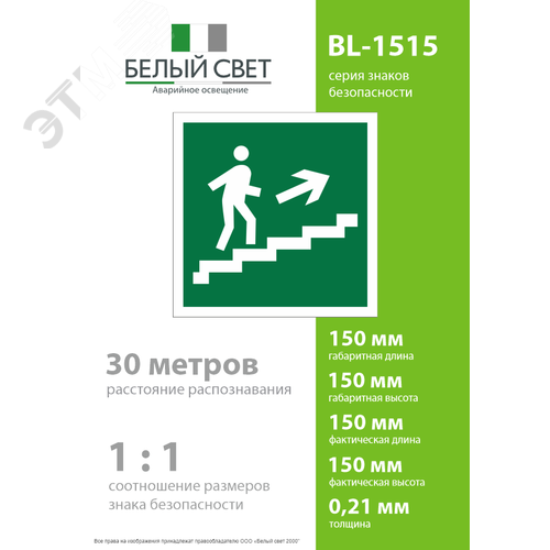 Знак безопасности BL-1515.E15''Напр. к эвакуац. выходу по лестн. вверх (прав.)'' - фото 4