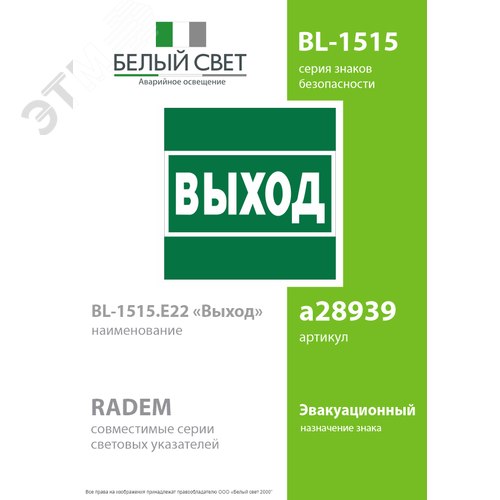 Знак безопасности BL-1515.E22''Выход'' - фото 2