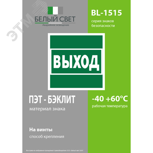 Знак безопасности BL-1515.E22''Выход'' - фото 3
