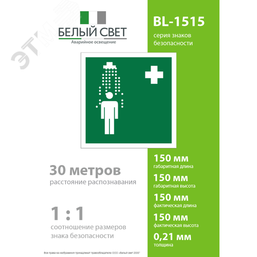 Знак безопасности BL-1515.EC03''Пункт приема гигиенических процедур (душевые)'' - фото 4