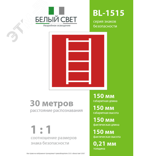 Знак безопасности BL-1515.F03''Пожарная лестница'' - фото 4