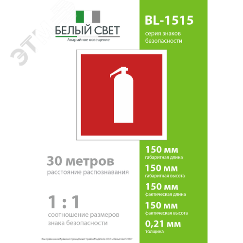 Знак безопасности BL-1515.F04''Огнетушитель'' - фото 4