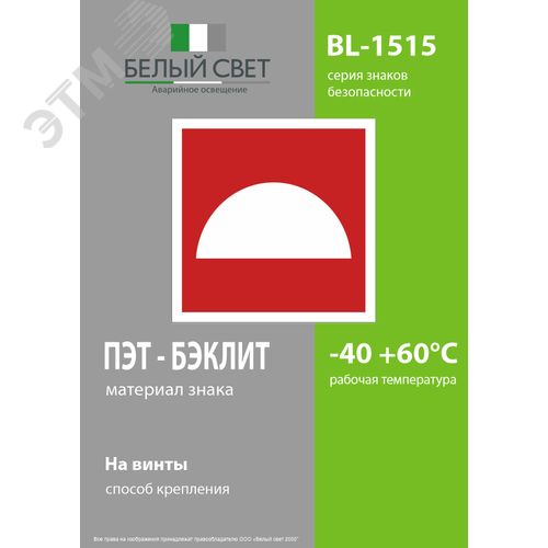Знак безопасности BL-1515.F06''Место размещения средств противопожарной защиты'' - фото 3
