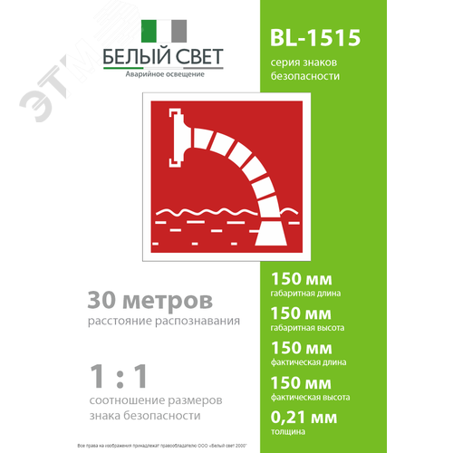 Знак безопасности BL-1515.F07''Пожарный водоисточник'' - фото 4