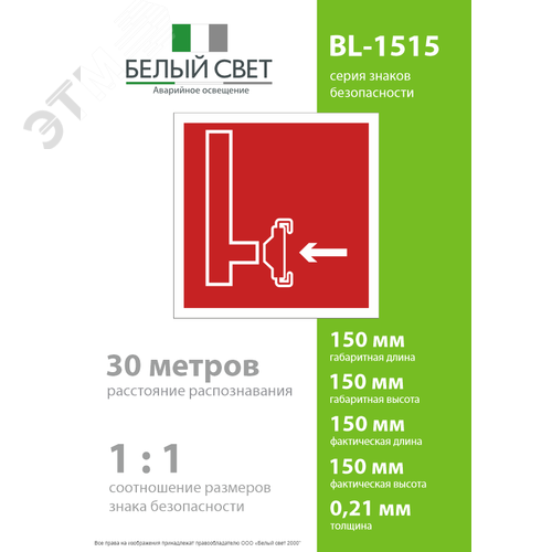 Знак безопасности BL-1515.F08''Пожарный сухотрубный стояк'' - фото 4