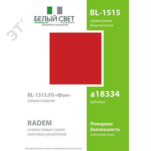 Знак безопасности BL-1515.F0''ФоН'' - фото 2