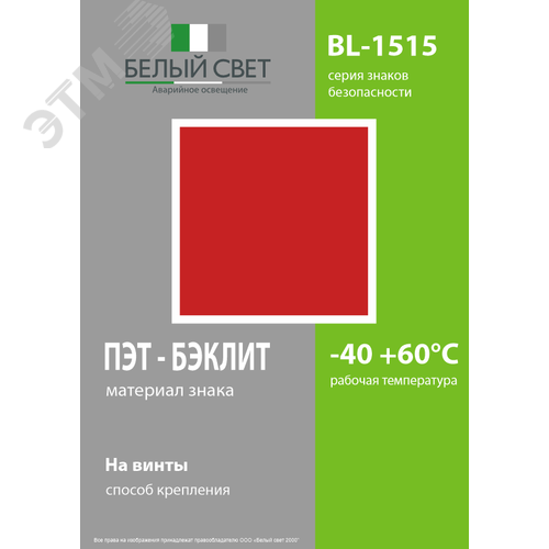 Знак безопасности BL-1515.F0''ФоН'' - фото 3