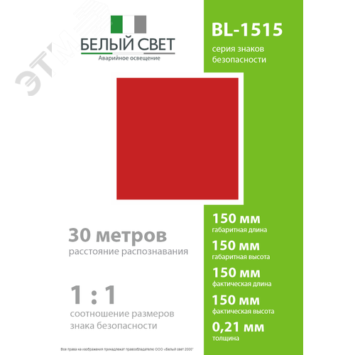 Знак безопасности BL-1515.F0''ФоН'' - фото 4