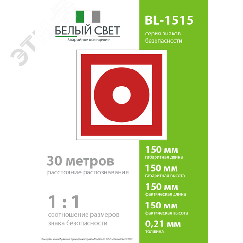 Знак безопасности BL-1515.F10''Кнопка включения установок пожарной автоматики'' - фото 4