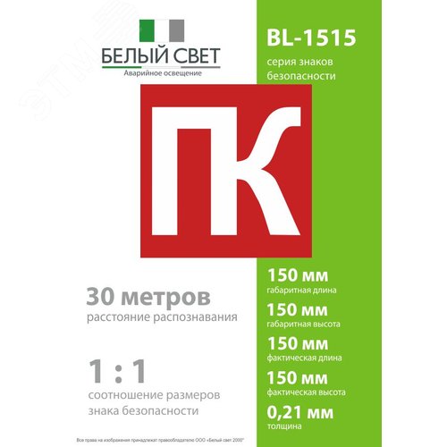 Знак безопасности BL-1515.F13''Пожарный кран (ПК)'' - фото 4