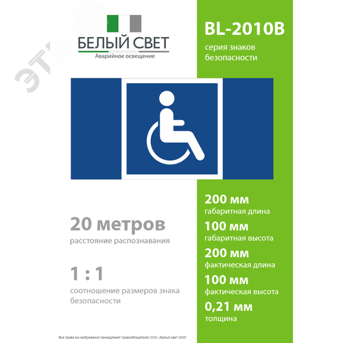 Знак безопасности BL-2010B.D02''Символы доступ. для инвалидов всех категорий'' - фото 4