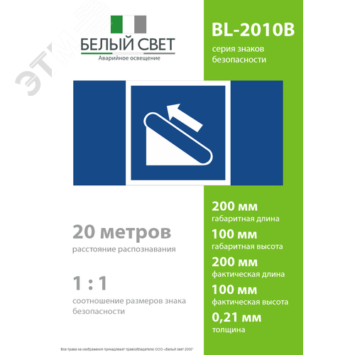 Знак безопасности BL-2010B.D04''Эскалатор (подъёмник)'' - фото 4