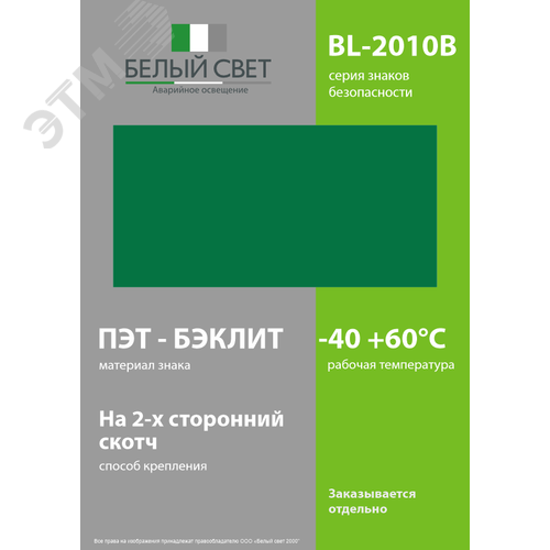 Знак безопасности BL-2010B.E00''ФоН'' - фото 3