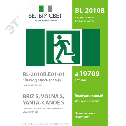 Знак безопасности BL-2010B.E01-01''Выход здесь (лев.)'' - фото 2