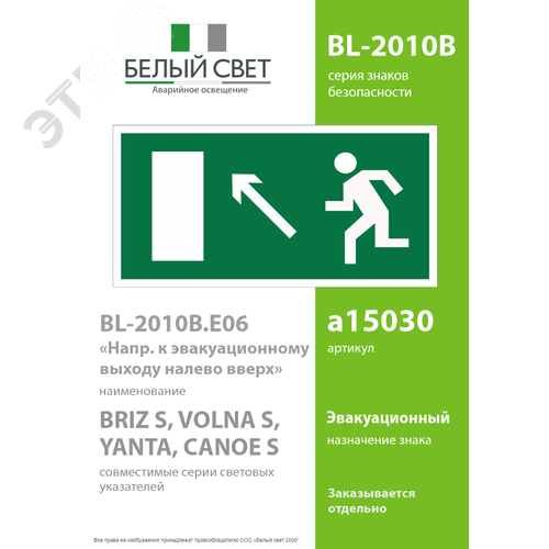 Знак безопасности BL-2010B.E06''Напр. к эвакуационному выходу налево вверх'' - фото 2