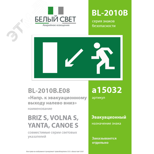 Знак безопасности BL-2010B.E08''Напр. к эвакуационному выходу налево вниз'' - фото 2