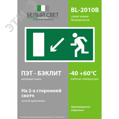 Знак безопасности BL-2010B.E08''Напр. к эвакуационному выходу налево вниз'' - фото 3