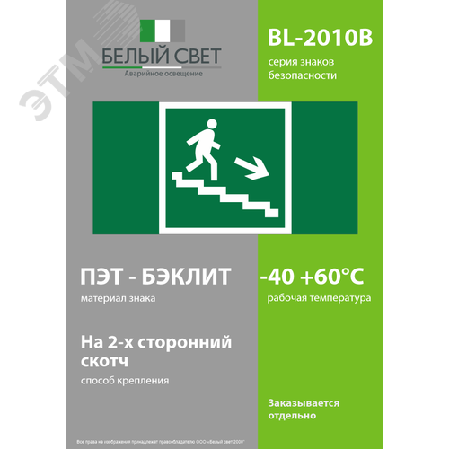 Знак безопасности BL-2010B.E13''Напр. к эвакуац. выходу по лестн. вниз (прав.)'' - фото 3