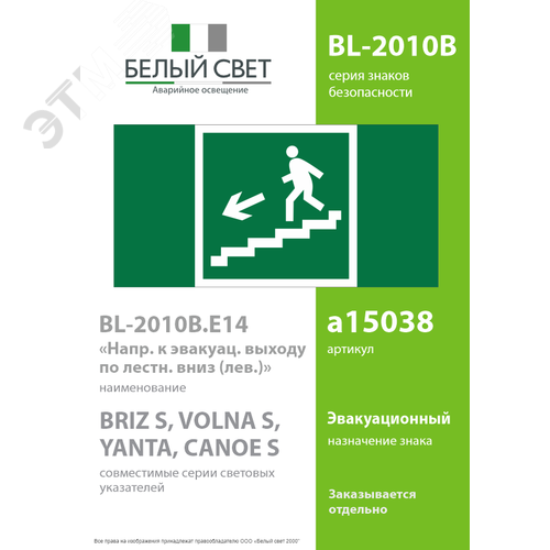 Знак безопасности BL-2010B.E14''Напр. к эвакуац. выходу по лестн. вниз (лев.)'' - фото 2