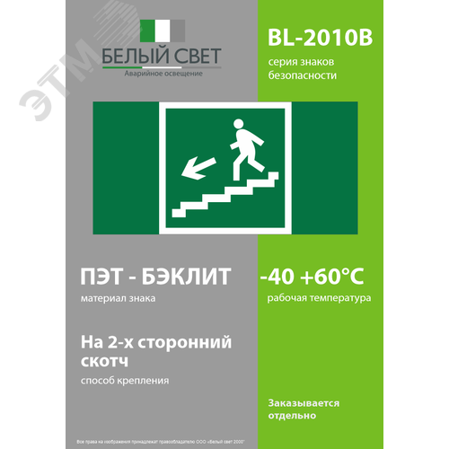 Знак безопасности BL-2010B.E14''Напр. к эвакуац. выходу по лестн. вниз (лев.)'' - фото 3