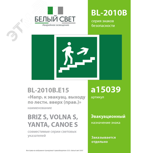 Знак безопасности BL-2010B.E15''Напр. к эвакуац. выходу по лестн. вверх (прав.)'' - фото 2