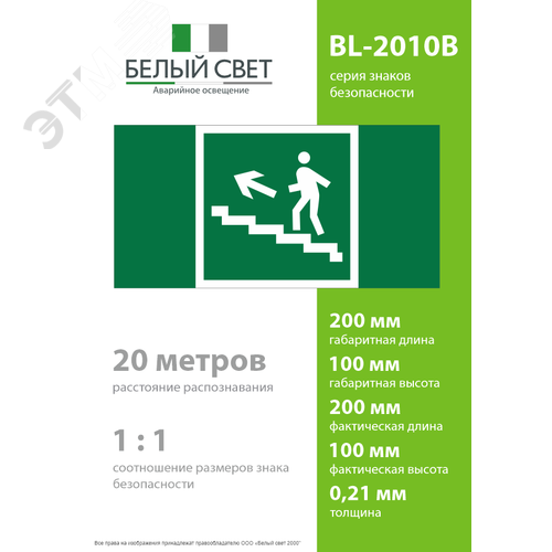 Знак безопасности BL-2010B.E16''Напр. к эвакуац. выходу по лестн. вверх (лев)'' - фото 4