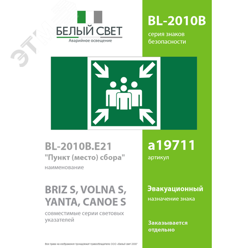 Знак безопасности BL-2010B.E21''Пункт (место) сбора'' - фото 2