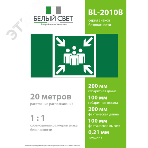 Знак безопасности BL-2010B.E21''Пункт (место) сбора'' - фото 4