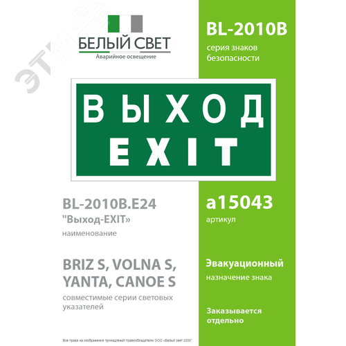 Знак безопасности BL-2010B.E24''Выход-EXIT'' - фото 2