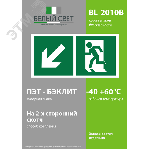Знак безопасности BL-2010B.E33''Напр. к эвакуационному выходу налево вниз'' - фото 3