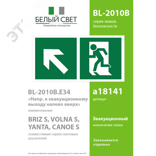 Знак безопасности BL-2010B.E34''Напр. к эвакуационному выходу налево вверх'' - фото 2