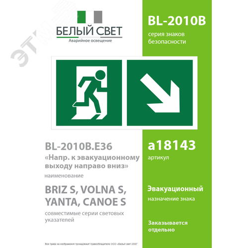 Знак безопасности BL-2010B.E36''Напр. к эвакуационному выходу направо вниз'' - фото 2