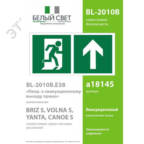 Знак безопасности BL-2010B.E38''Напр. к эвакуационному выходу прямо'' - фото 2