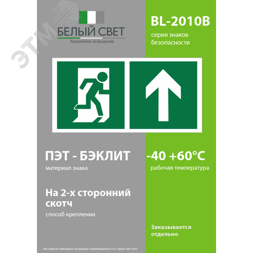 Знак безопасности BL-2010B.E38''Напр. к эвакуационному выходу прямо'' - фото 3
