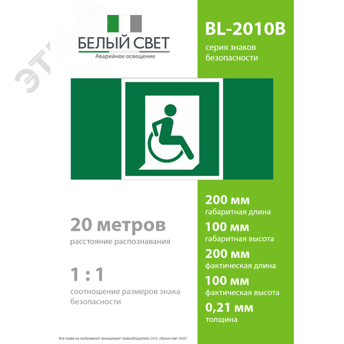 Знак безопасности BL-2010B.E60-02''Выход для МГН здесь (правосторонний)'' - фото 4