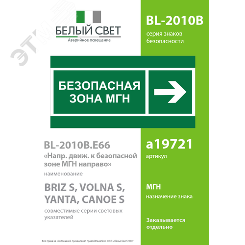Знак безопасности BL-2010B.E66''Напр. движения к безопасной зоне МГН направо'' - фото 2
