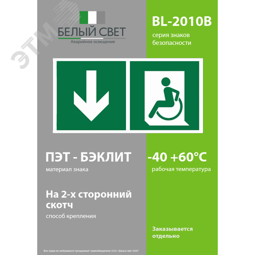 Знак безопасности BL-2010B.E71''Указ. двери эвакуац. выхода (лев.) для МГН'' - фото 3