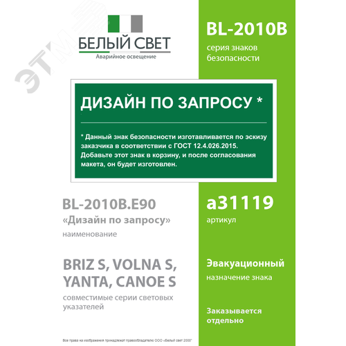 Знак безопасности BL-2010B.E90''Дизайн по запросу'' - фото 2