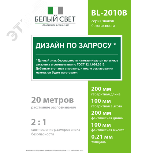 Знак безопасности BL-2010B.E90''Дизайн по запросу'' - фото 4