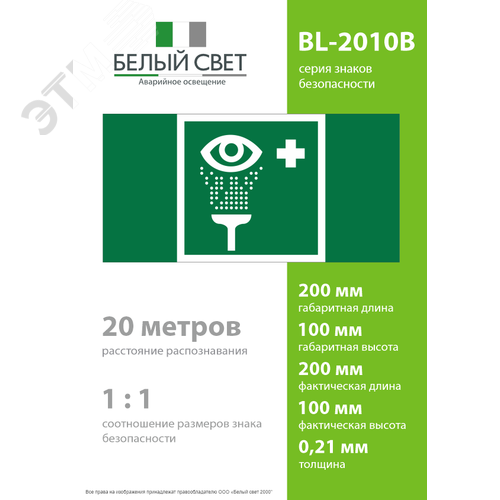 Знак безопасности BL-2010B.EC04''Пункт обработки глаз'' - фото 4